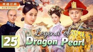 【ENGSUB】The Legend of Dragon Pearl 25 | 龙珠传奇 Yang Zi/Qin Junjie