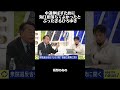 中道を伸ばすために海江田落ちてよかったとぶったぎるひろゆき＃shots