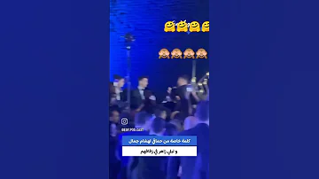 حماقي يهنىء العروسين بكلمات حب خاصة Viralvideo اكسبلور Wedding ليلى زاهر Tiktok لايك Fyp 