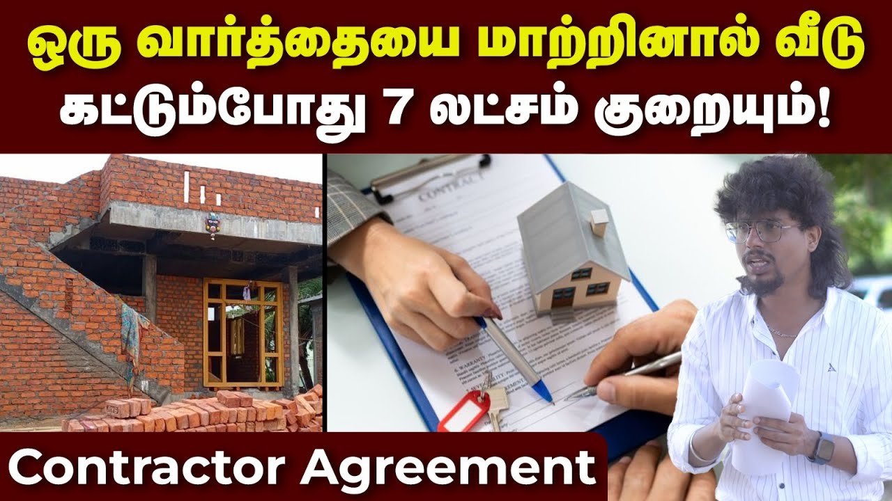 கொஞ்சம் ஏமாந்தாலும் மொளகா அரச்சுருவாங்க😳 | வீடு கட்டும் முன் தெரிந்துகொள்ளுங்கள்👍🏻|Construction tips
