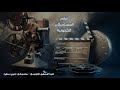 اغنية المسلسل الكرتوني ساسوكي توزيع مطور