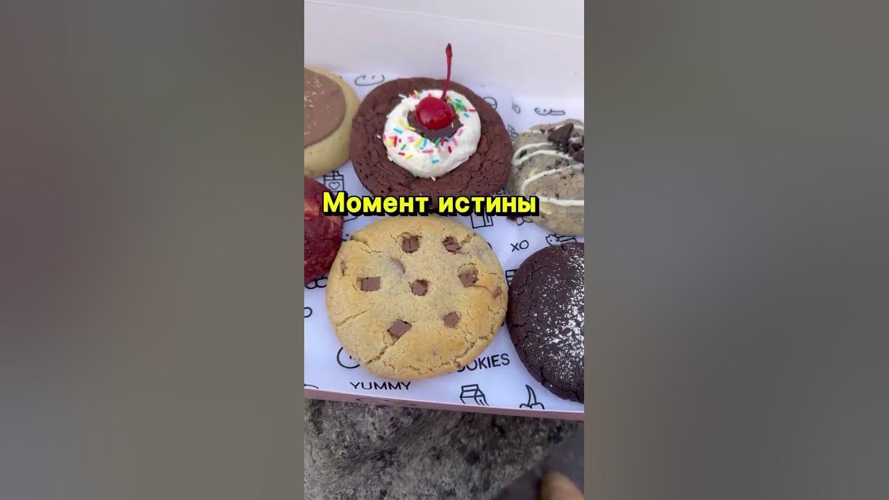 Американские печеньки - YouTube