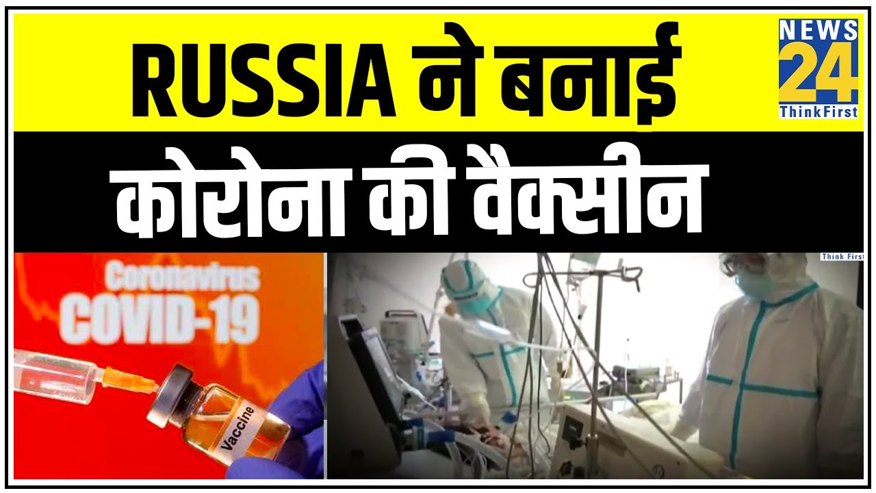 Nonstop @9- Russia ने बनाई कोरोना की वैक्सीन