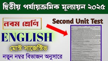 Class 9 English question paper 2nd unit test 2025 / second unit test 2025 class 9 English suggestion