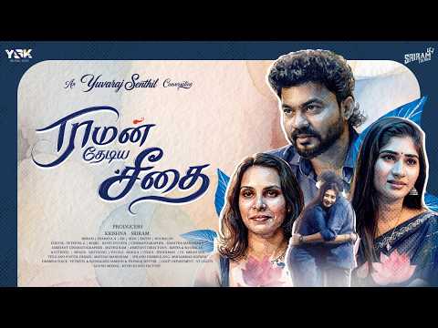 Raman Thediya Seethai - Pilot Film | Sriram, Shabana, Abi | Yuvaraj Senthil | Vetri G #lovestory