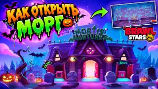 WOW! AWESOME HALLOWEEN PUZZLE in Brawl Stars | #BrawlStars | How to open Mortis' MORTUARY