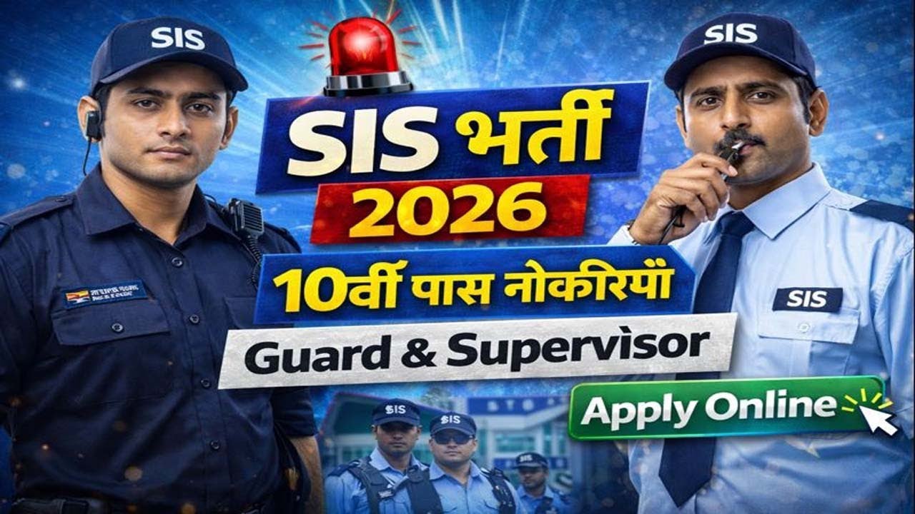 Bihar SIS Vacancy 2026 | Security Guard & Supervisor Bharti | 10th Pass Job