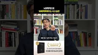 뇌과학적으로 10배 똑똑해지는 사고습관