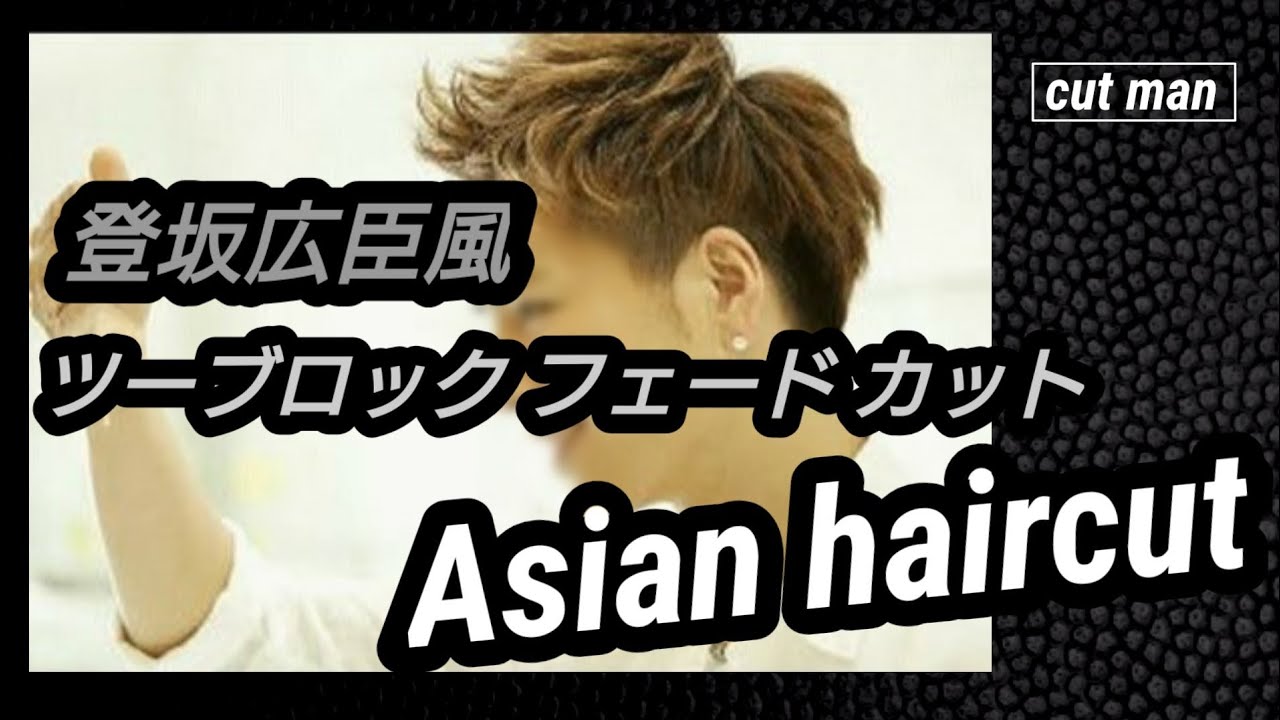 ﾃﾞｨﾋﾞｯﾄﾍﾞｯｶﾑ風 ツーブロック 動画 バリカン 刈り上げ David Beckham Hair Cut Youtube