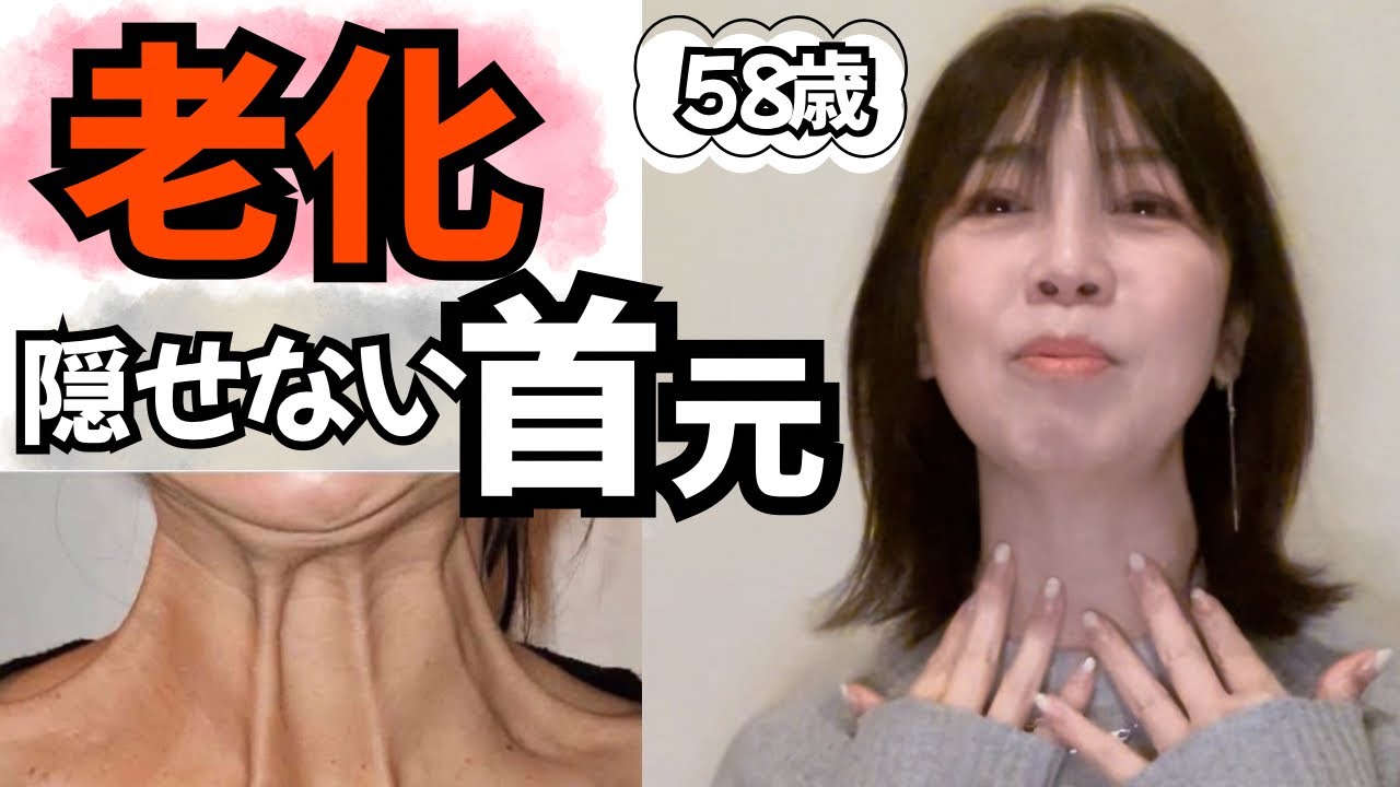 【10日間で無くします】ゼロ円で首元の老け見えをセルフで改善する