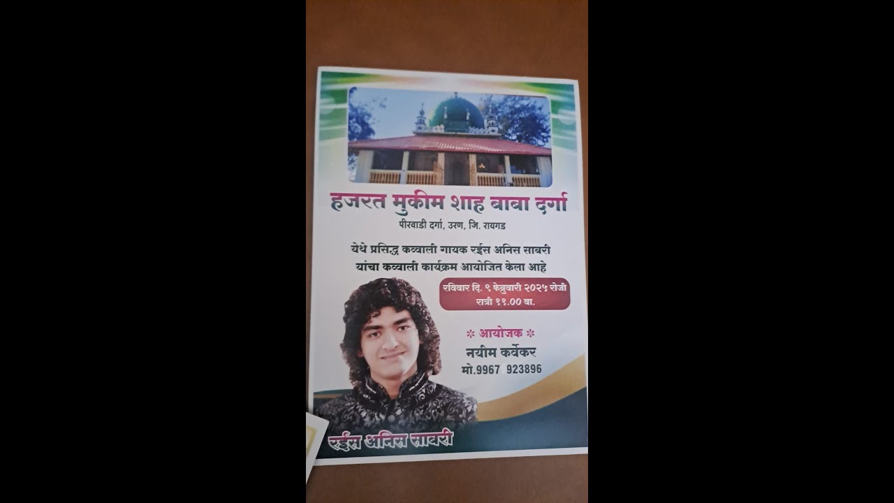 हजरत मुकीम शाह बाबा दर्गा ॥ उरण पीरवाडी दर्गा २०२५