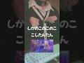【TikTok100万再生】｢しかのこのこのここしたんたん｣踊って歌ってみたｗｗｗｗ #cover #shorts