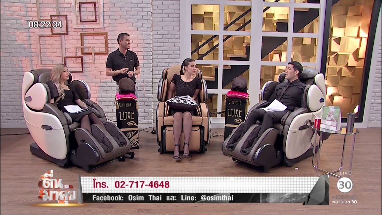 ตื่นมาคุย : สัมผัสนวัตกรรมความสบายด้วย “เก้าอี้นวดไฟฟ้า OSIM”