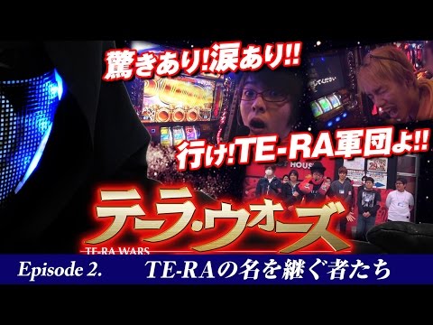 TE-RA WARS〜集結の寺井軍団〜 vol.2