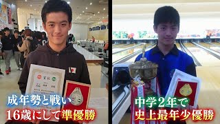 ボウリング界に新星現る！！福満亮選手（西海学園１年）【NCCスポ魂☆ながさき】