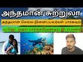 Andaman & Nicobar Island Tour Guide | Travel Tips | Tamil | Part-1