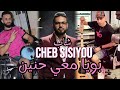 Cheb Sisiyou2026 Zaki Jaboni بويا معي حنين Rai2026 Music Trending 