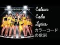 女の子にしかわかんない丁度があるの | カラーコードの歌詞 | Onna no Ko ni Shika Wakannai Choudo ga Aru no | Colour Code Lyrics