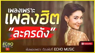 รวมเพลงฮิต บุพเพสันนิวาส เพราะ ๆ ยาว ๆ เพลงเพราะ ออเจ้า หวาน ๆ 1 ชั่วโมงเต็ม 2019 [HD]