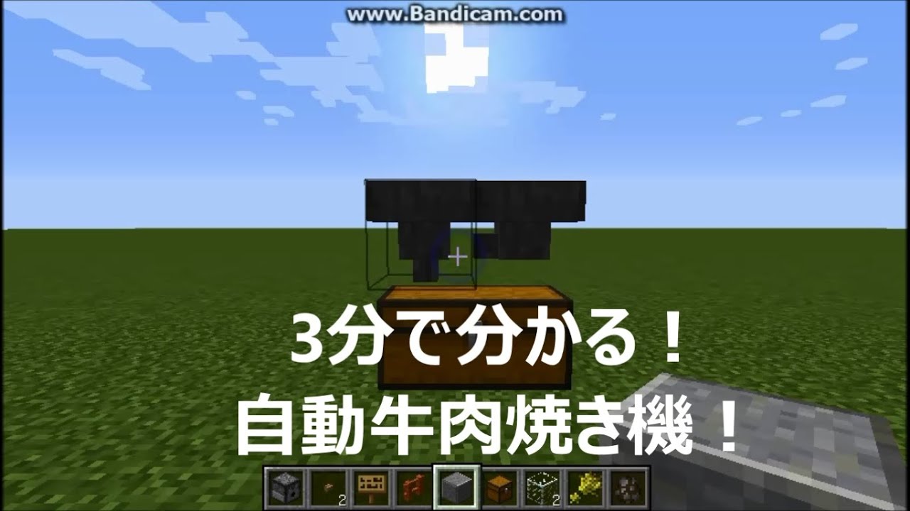 マイクラ 自動焼き肉機 マイクラpc対応 解説あり Youtube