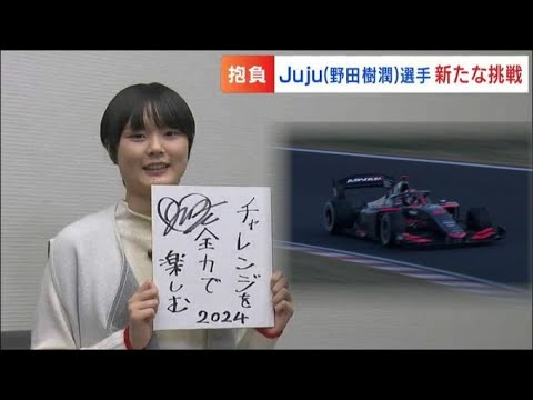 女子高校生レーサー“Juju” 野田樹潤選手(17) 教習所で運転免許