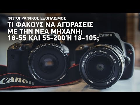 ΦΩΤΟΓΡΑΦΙΚΟΣ ΕΞΟΠΛΙΣΜΟΣ: ΤΙ