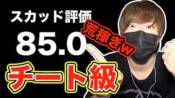 ウイイレ最大スカット評価 ウイイレ最大スカット評価