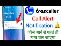 silence this upcoming call truecaller problem || truecaller notification before call