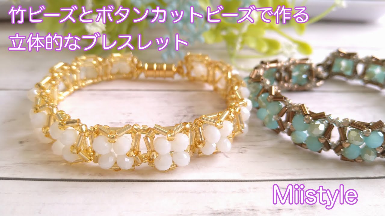 ビーズステッチ ブレスレット】 No.100 Designed 2023 May /26