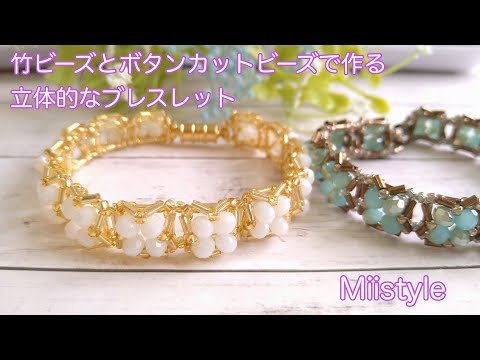 ビーズステッチ ブレスレット】 No.100 Designed 2023 May /26