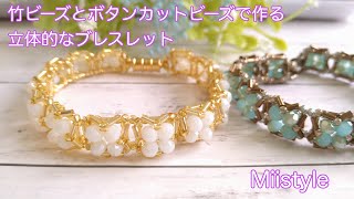 【ビーズステッチ  ブレスレット】　No.100 Designed 2023   May /26. Miistyle