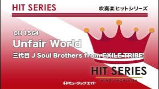 《吹奏楽ヒット》Unfair World／三代目 J Soul Brothers from EXILE TRIBE（M8ウィンドオーケストラ）