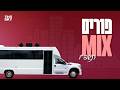 Purim Mix 2026 The SKY DJ