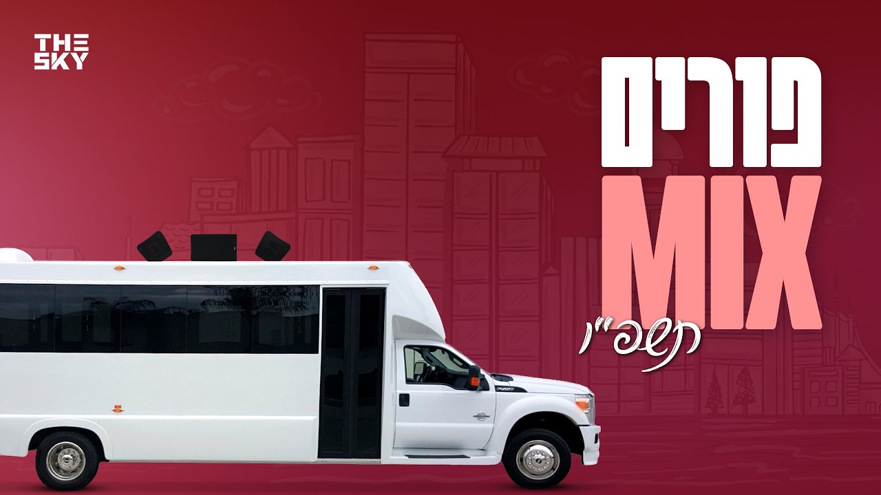 Purim Mix 2026 - The SKY DJ