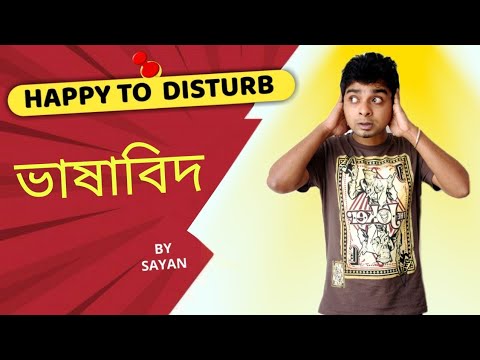   Happy To Disturb  RJ Sayan  Bangla Prank  Bangla Comedy
