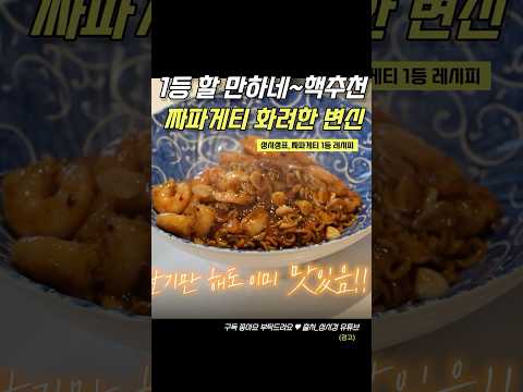 쇼퍼홀릭🩷Shopaholicのレシピ: インスタント麺の神アレンジ！脂をコントロールする裏技짜파게티レシピ