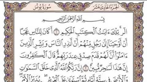 10  - سورة يونس مكتوبة _ سعود الشريم