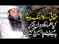 کیا علم پر پسی پھنکنی چاہیئے مولانا عبدالحق حقانی کا دلیرانہ بیان کیا علم پر پسی پھنکنی چاہیئے مولانا عبدالحق حقانی کا دلیرانہ بیان