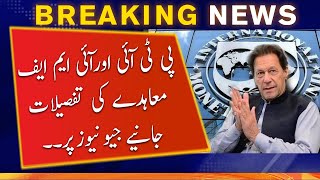 Details of PTI and IMF agreement | Geo News