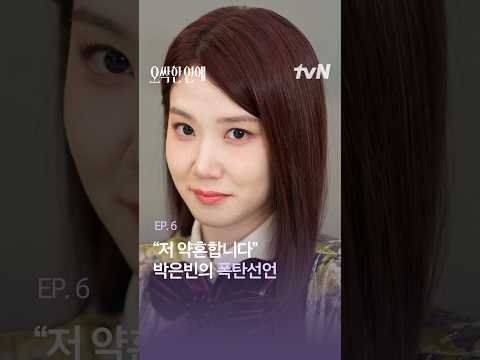 <strong>박은빈이</strong> 선언한 약혼남의 정체❓ #오싹한연애