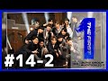 [THE FIRST 本編] #14-2 / 合宿擬似プロ審査 (Move On 審査)