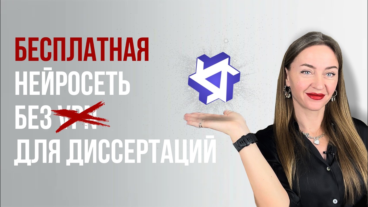 Лучшая нейросеть для научных проектов