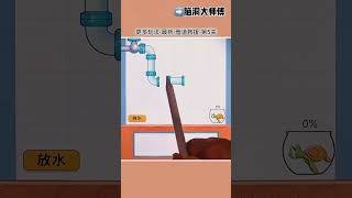 #抖音小游戏 #脑洞大开 #脑洞大师傅 #是时候展现真正的技术了 #玩游戏我是认真的