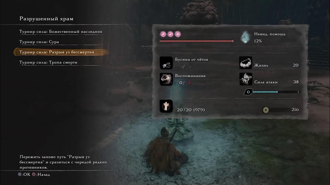 Sekiro shadows die twice турнир силы тропа смерти. Sekiro иссин. турнир силы секиро. турнир силы секиро. турнир силы секиро.