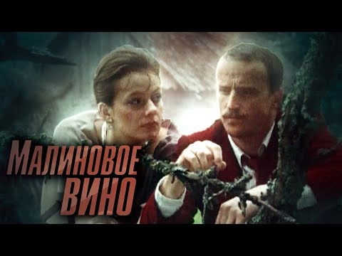 УБИЙСТВО НА ПИКНИКЕ! ДЕТЕКТИВ! МАЛИНОВОЕ ВИНО. Рижская киностудия. @kinokonvpalto