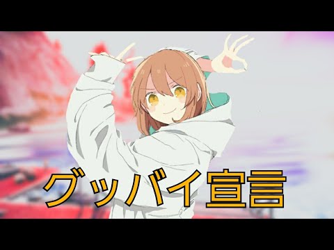 (グッパイ宣言)キル集#10