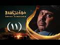 مسلسل دروب المرجلة 3 الحلقة 11 الحادية عشرة صلاح الوافي أشواق علي رمضان 1447هـ 2026م