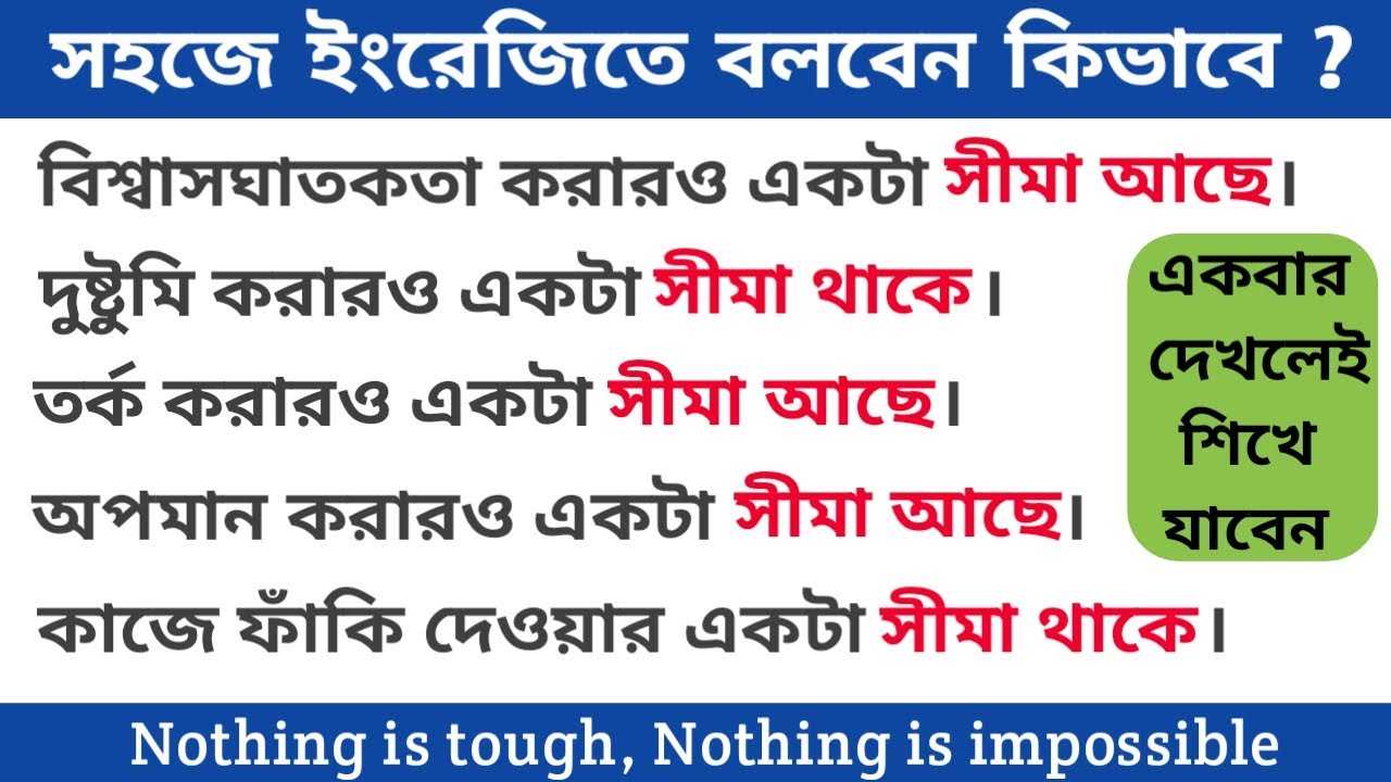 learn-english-from-bengali-advance-spoken-english-sentence-structure