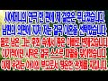 시어머니의 쇼 한 편이 제 결혼을 끝냈습니다     부모자식갈등   사연 이야기   오디오북