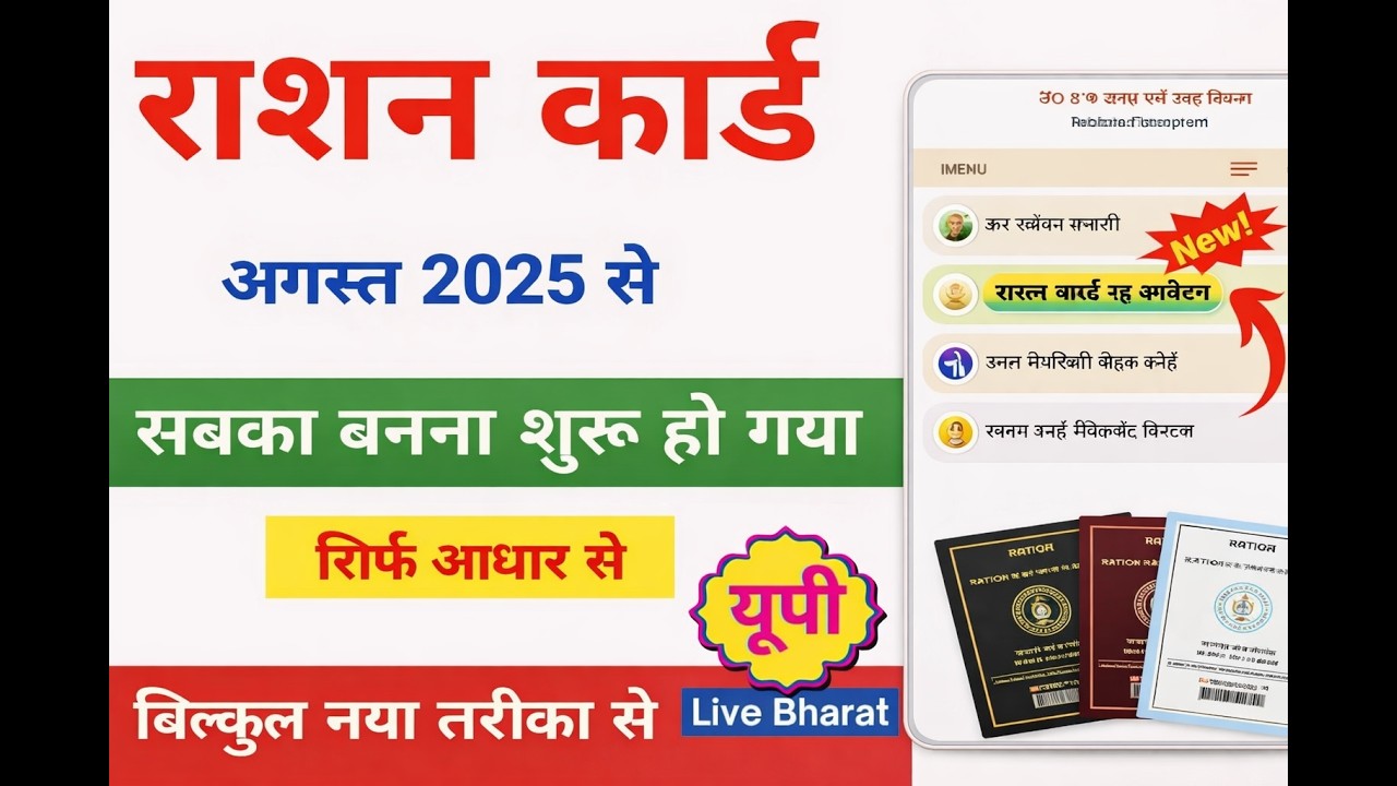 New Ration Card Online Apply 2026 | How To Ration Card Online